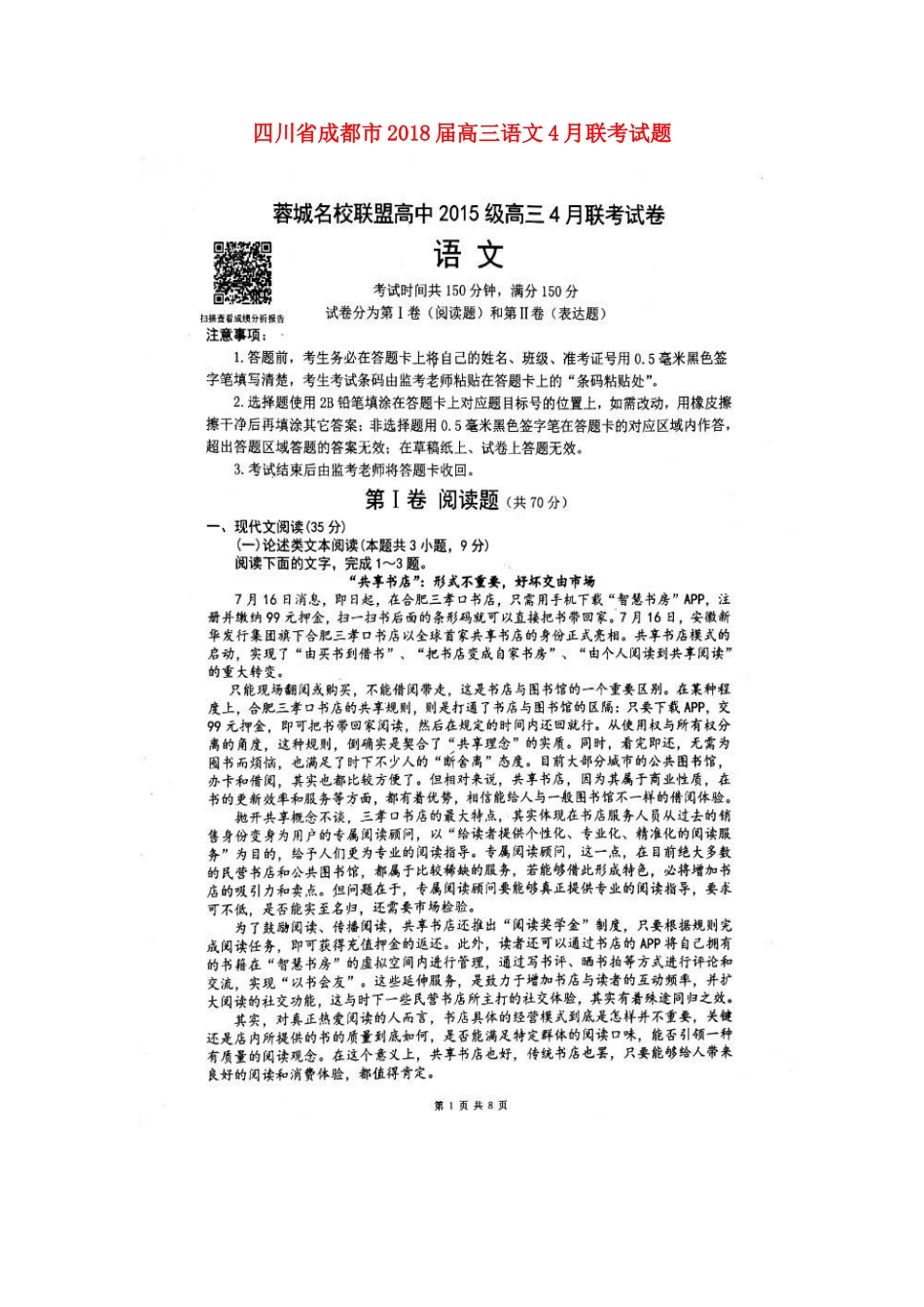 四川省成都市高三语文4月联考试卷 四川省成都市届高三语文4月联考试卷 四川省成都市届高三语文4月联考试卷_第1页