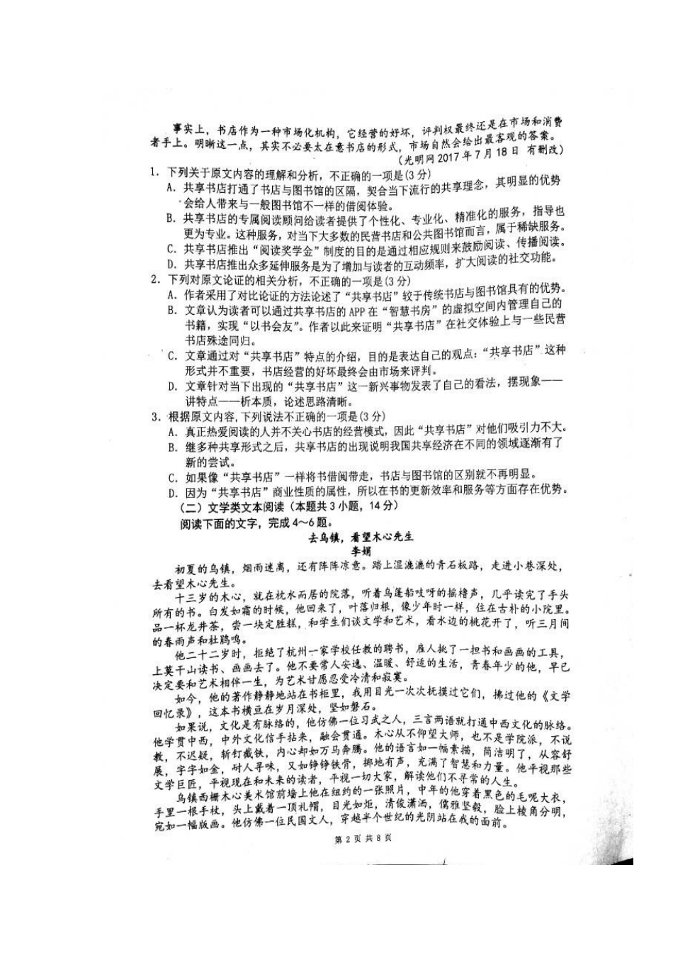 四川省成都市高三语文4月联考试卷 四川省成都市届高三语文4月联考试卷 四川省成都市届高三语文4月联考试卷_第2页