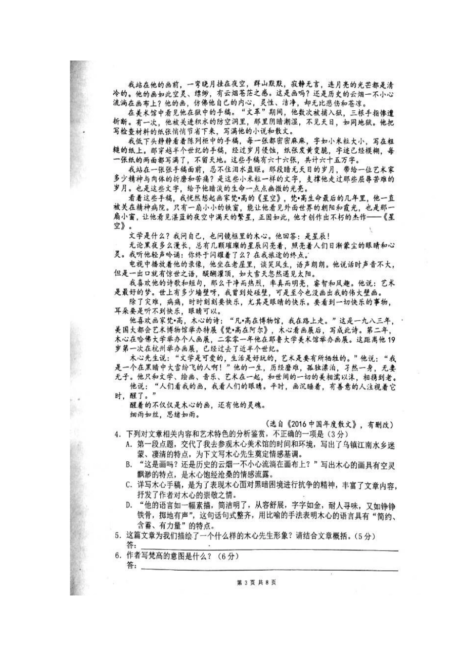 四川省成都市高三语文4月联考试卷 四川省成都市届高三语文4月联考试卷 四川省成都市届高三语文4月联考试卷_第3页