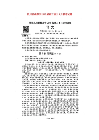 四川省成都市高三语文4月联考试卷 四川省成都市届高三语文4月联考试卷 四川省成都市届高三语文4月联考试卷