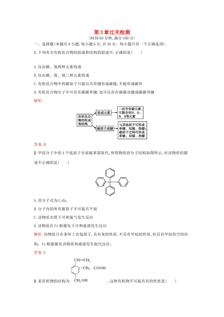 高中化学 第3章 重要的有机化合物过关检测 鲁科版必修2-鲁科版高一必修2化学试题_第1页