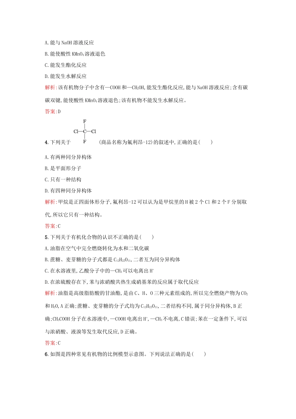 高中化学 第3章 重要的有机化合物过关检测 鲁科版必修2-鲁科版高一必修2化学试题_第2页