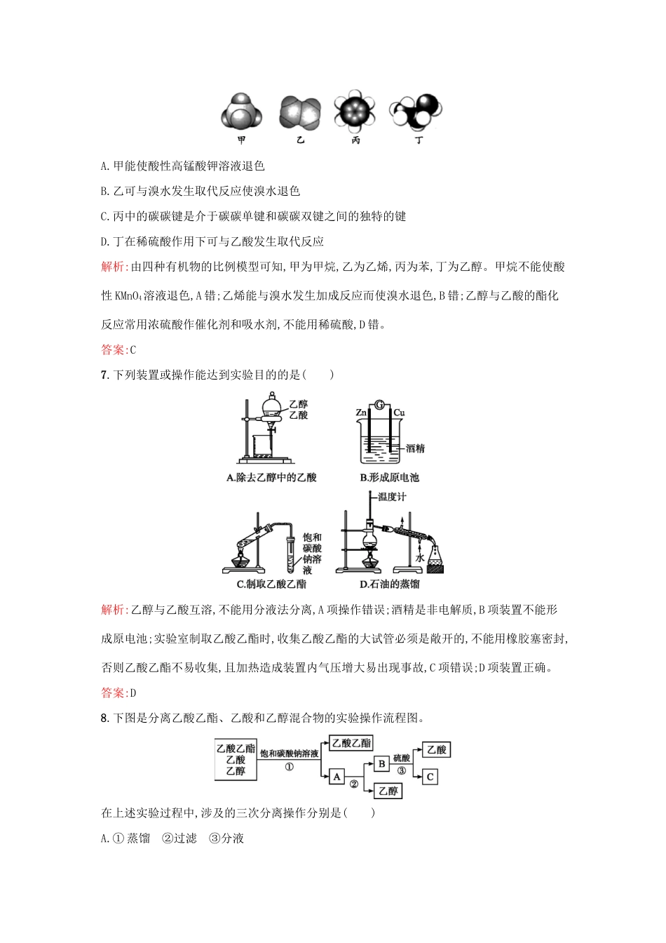 高中化学 第3章 重要的有机化合物过关检测 鲁科版必修2-鲁科版高一必修2化学试题_第3页