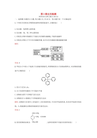 高中化学 第3章 重要的有机化合物过关检测 鲁科版必修2-鲁科版高一必修2化学试题