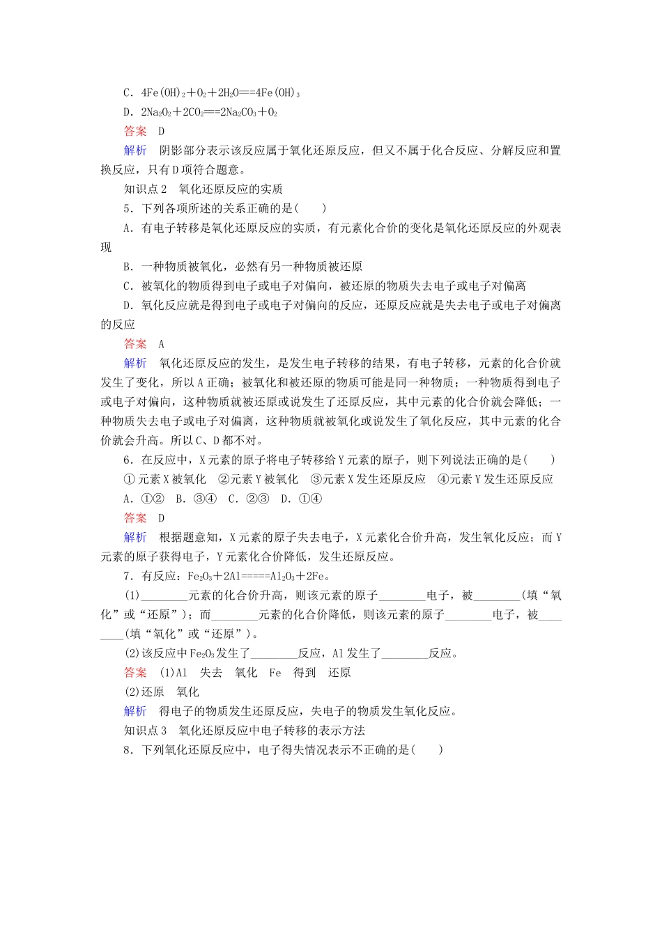 高中化学 第二章 化学物质及其变化 第三节 氧化还原反应 第一课时 氧化还原反应同步练习 新人教版必修1-新人教版高一必修1化学试题_第2页