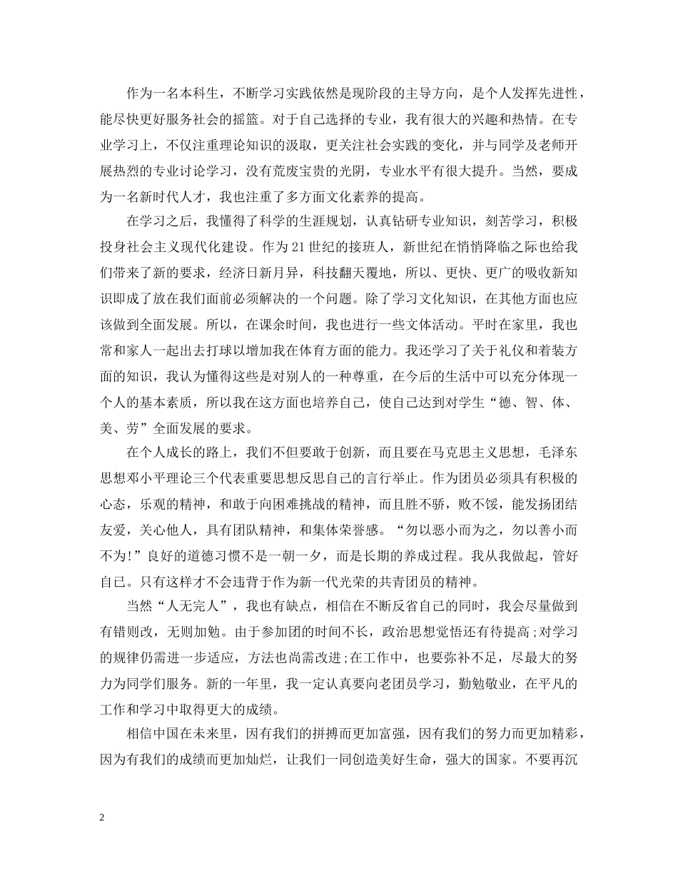 团员被评议人意见 _第2页