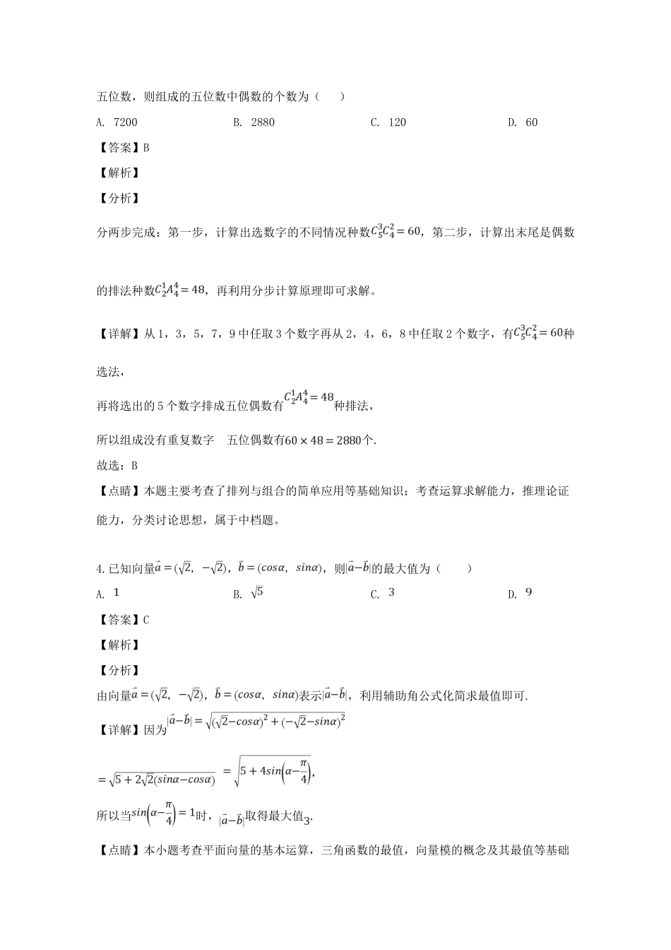 四川省高三数学下学期(4月) 联测促改 活动试卷 理试卷_第2页