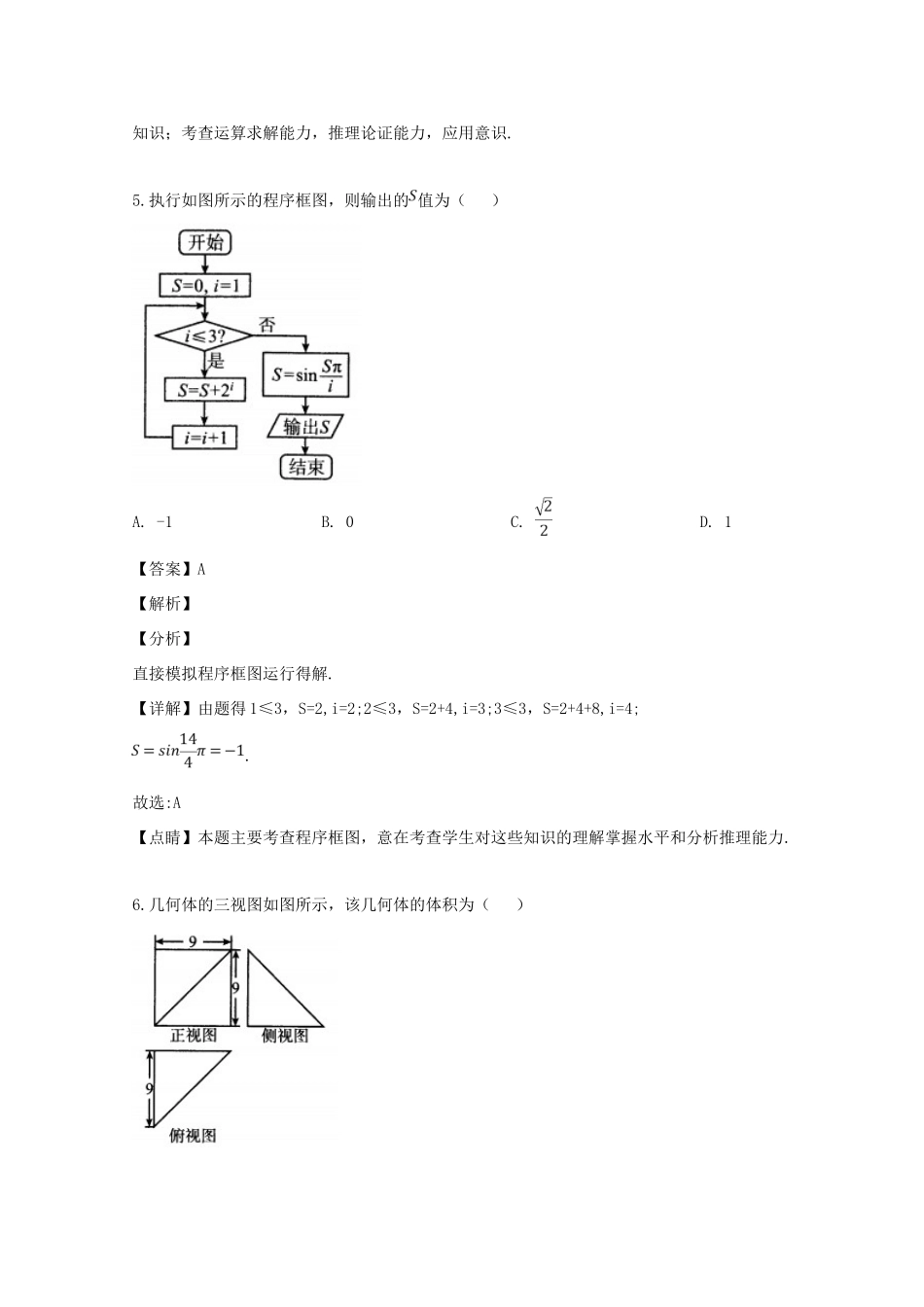 四川省高三数学下学期(4月) 联测促改 活动试卷 理试卷_第3页