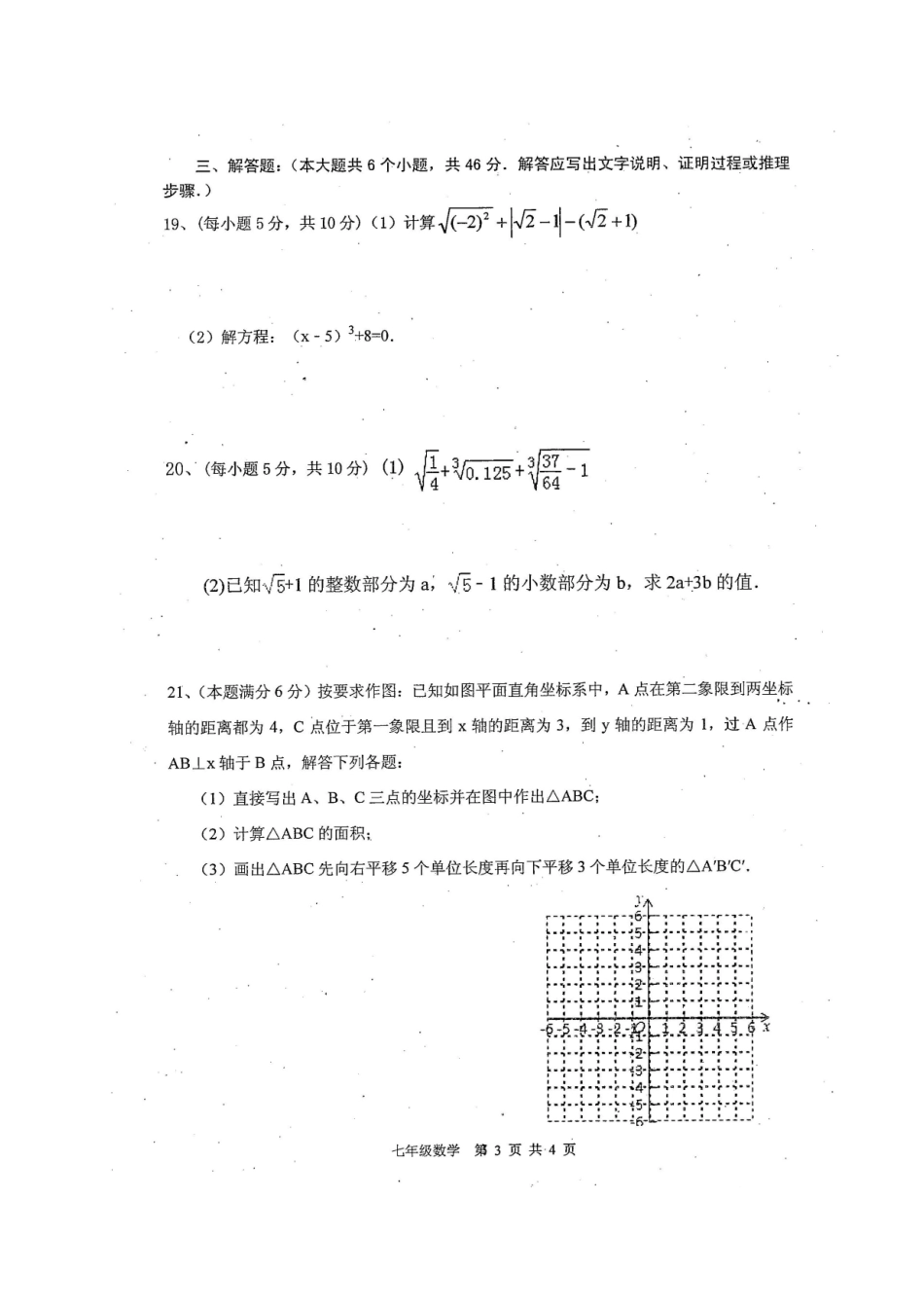 四川省江油市七年级数学下学期期中试卷 新人教版试卷_第3页