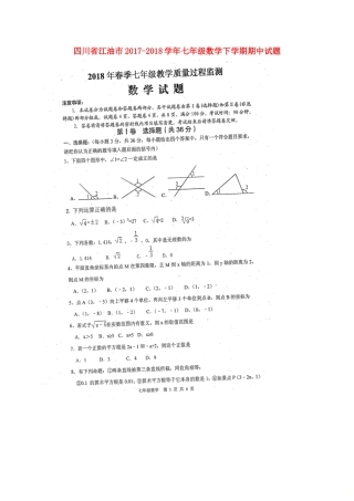 四川省江油市七年级数学下学期期中试卷 新人教版试卷