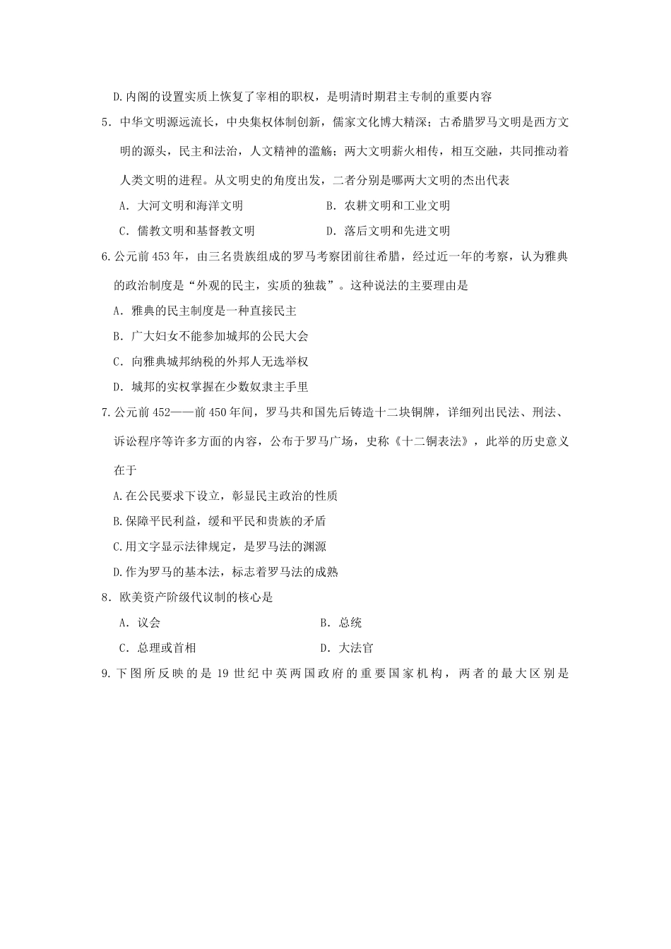 高一历史第二次月考试题新人教版必修1_第2页