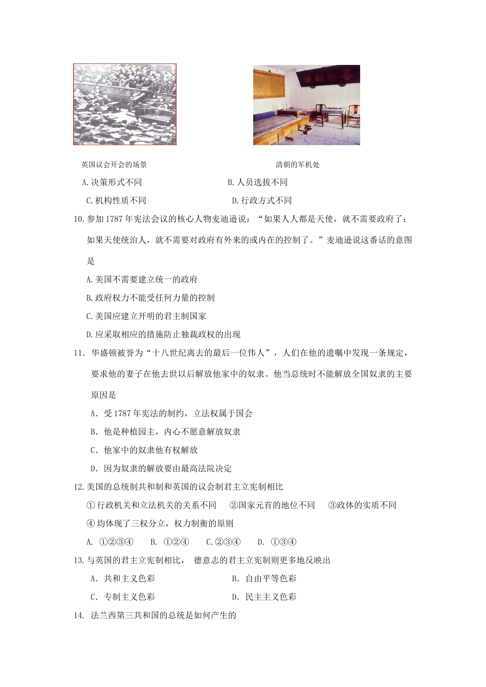 高一历史第二次月考试题新人教版必修1_第3页