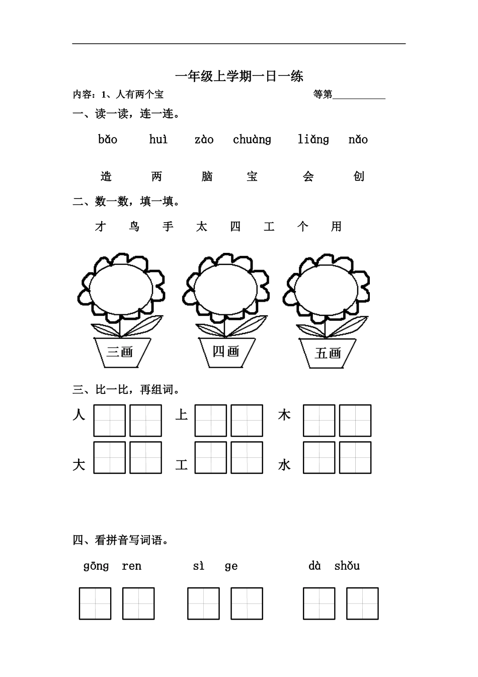 一年级上学期一日一练_第1页
