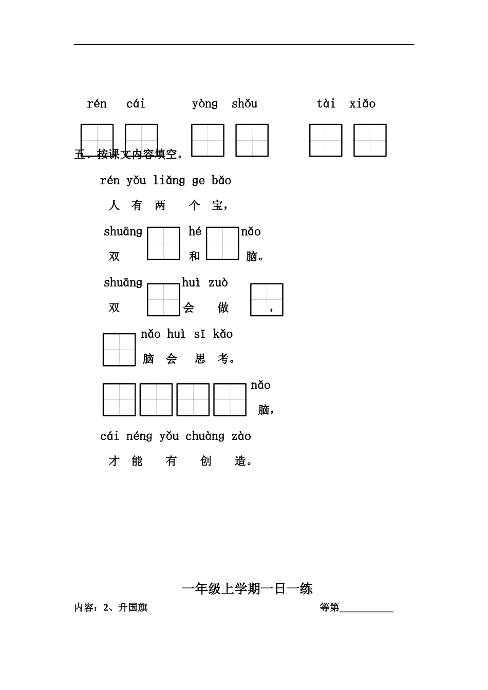 一年级上学期一日一练_第2页