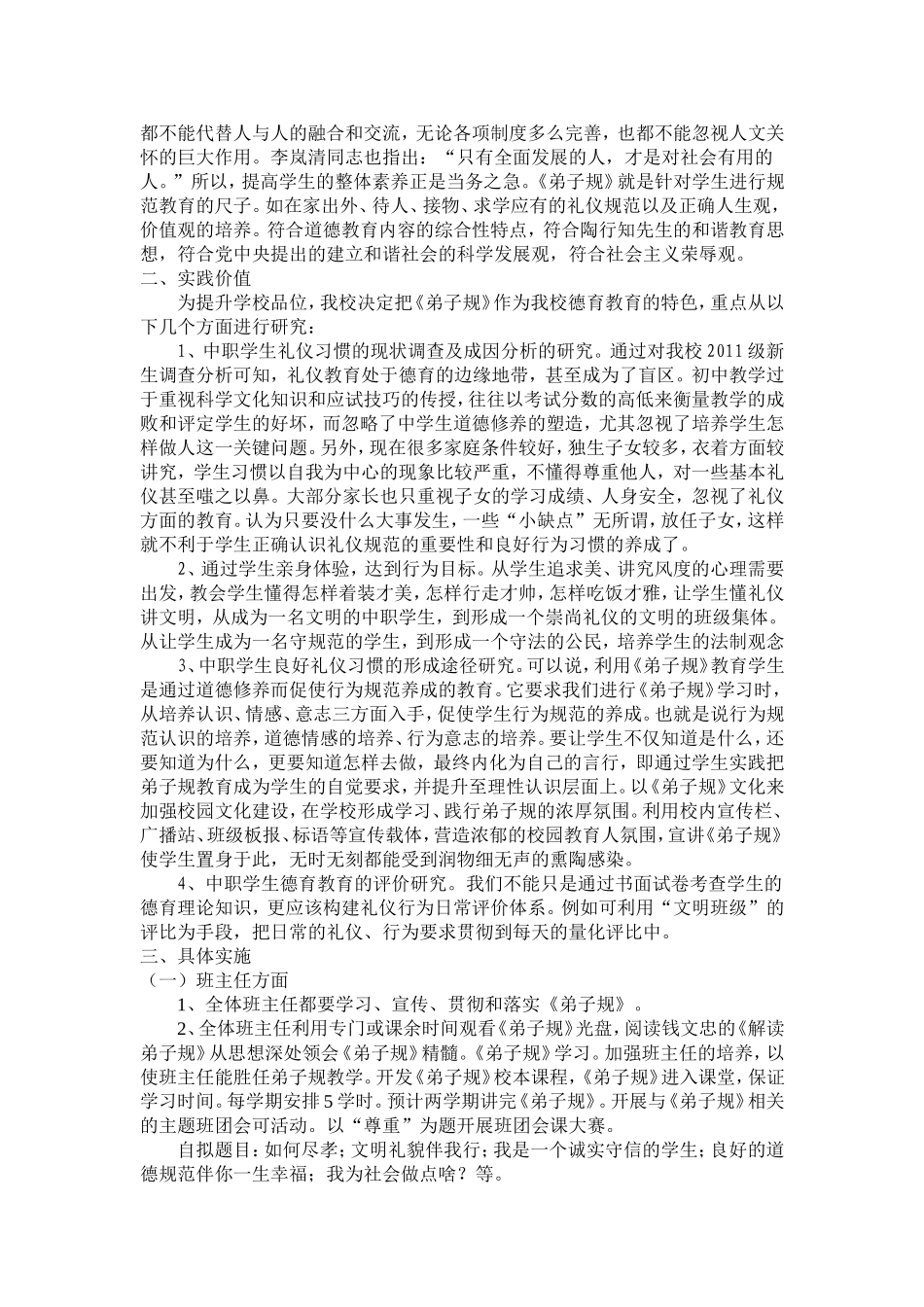 浅谈《弟子规》在德育教学中的应用MicrosoftWord文档_第2页