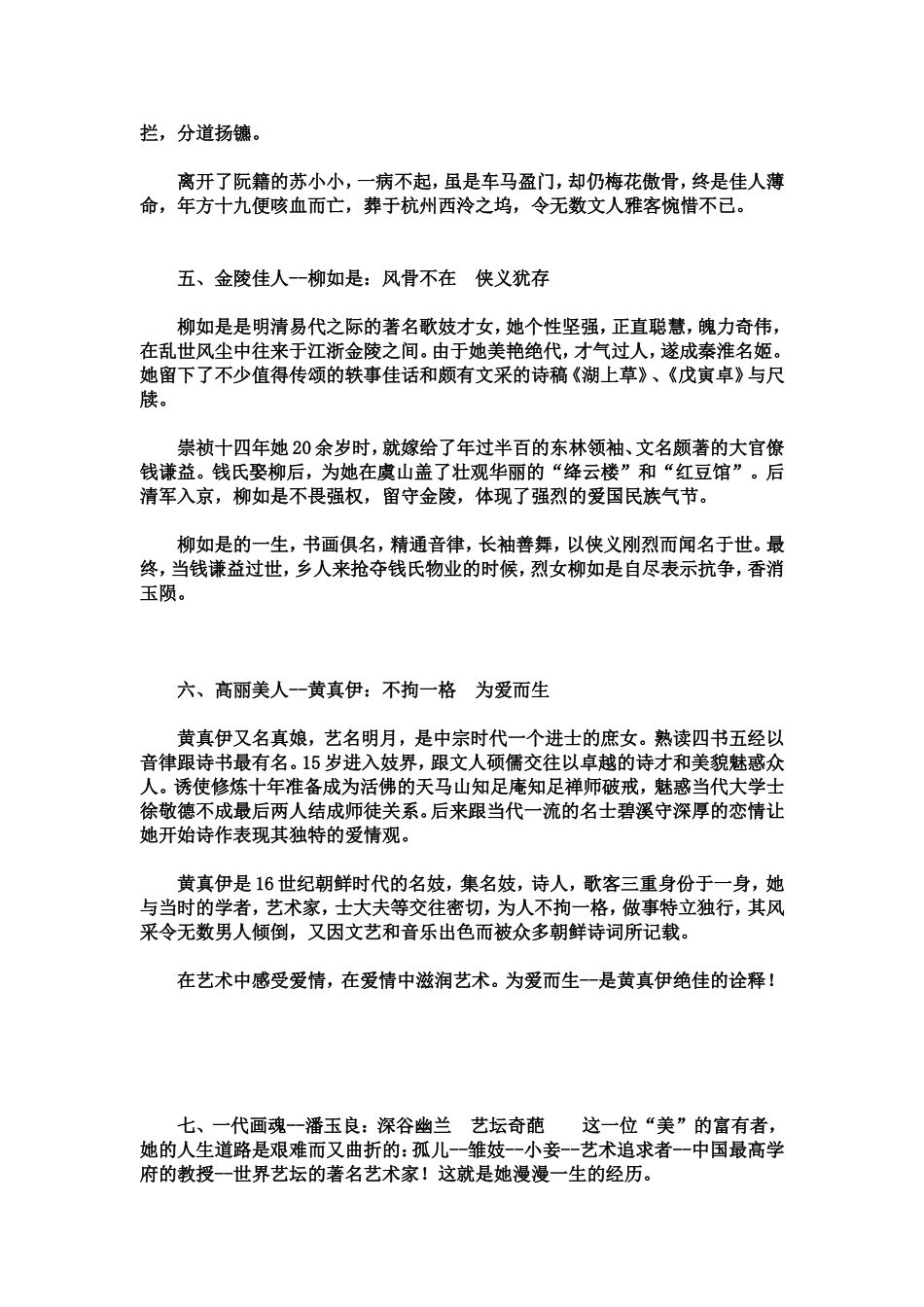 盘点中日韩十大倾城名妓-各领风骚数百年_第2页