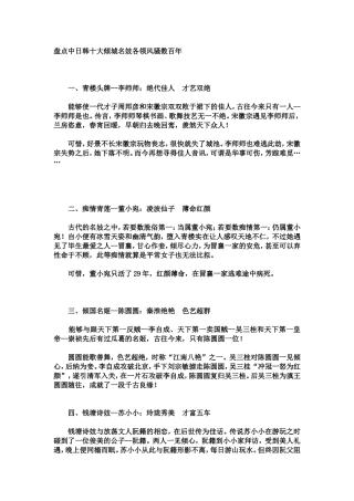 盘点中日韩十大倾城名妓-各领风骚数百年