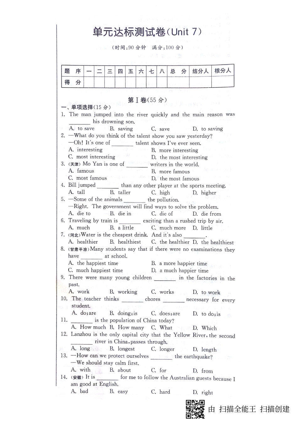 山东省济宁市梁山县 八年级英语下册 Unit 7 What s the highest mountain in the world达标测试卷(pdf，无答案)(新版)人教新目标版试卷_第1页