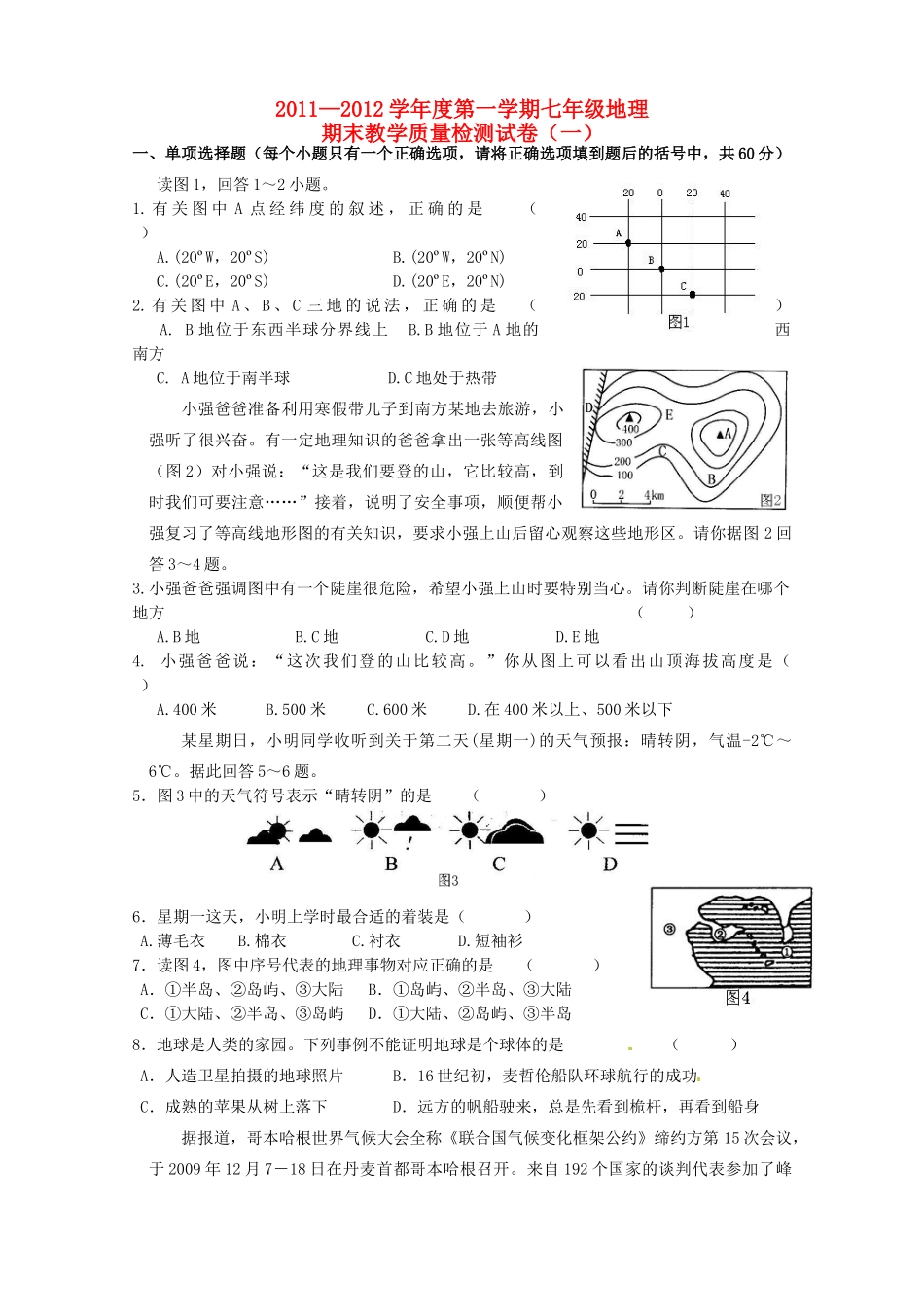 山东省临沂市-七年级地理上学期期末教学质量检测试卷(一) 新人教版试卷_第1页