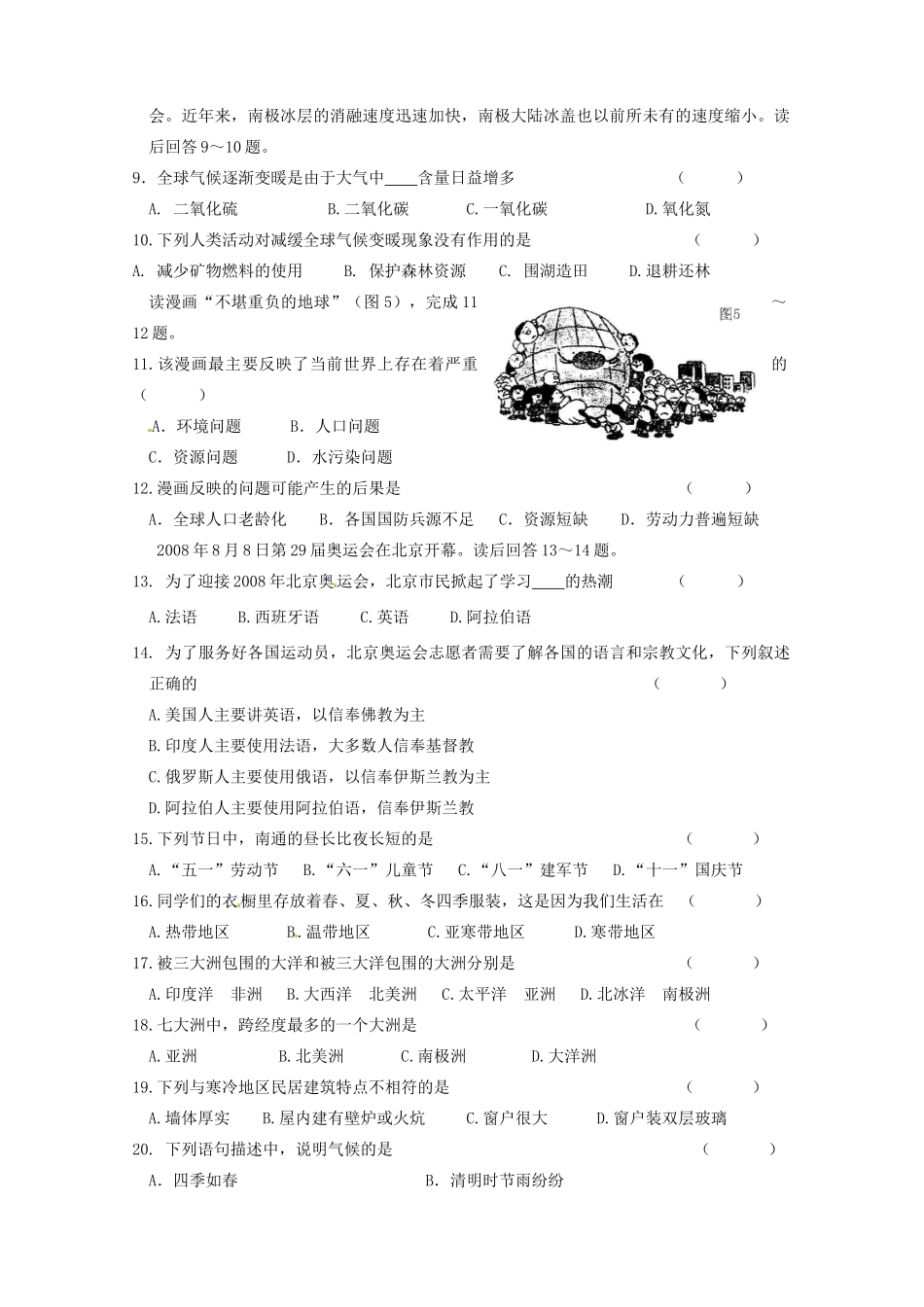 山东省临沂市-七年级地理上学期期末教学质量检测试卷(一) 新人教版试卷_第2页