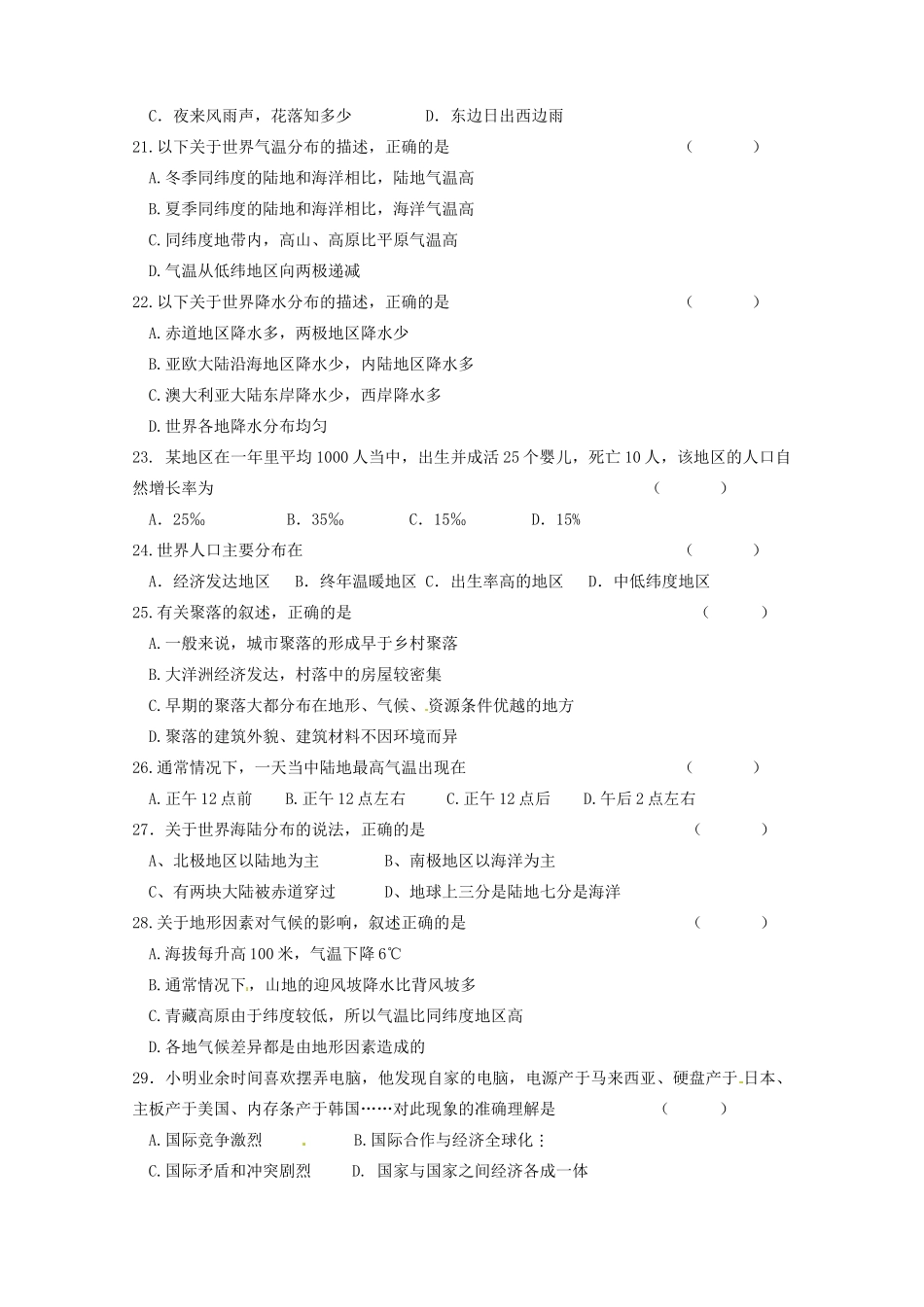 山东省临沂市-七年级地理上学期期末教学质量检测试卷(一) 新人教版试卷_第3页