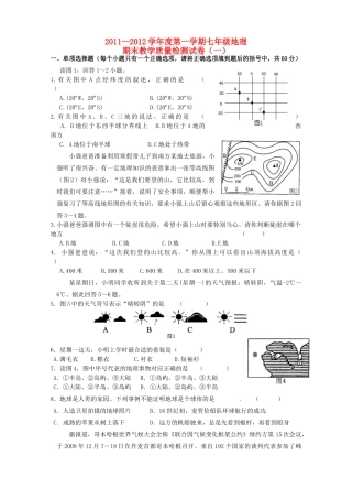 山东省临沂市-七年级地理上学期期末教学质量检测试卷(一) 新人教版试卷