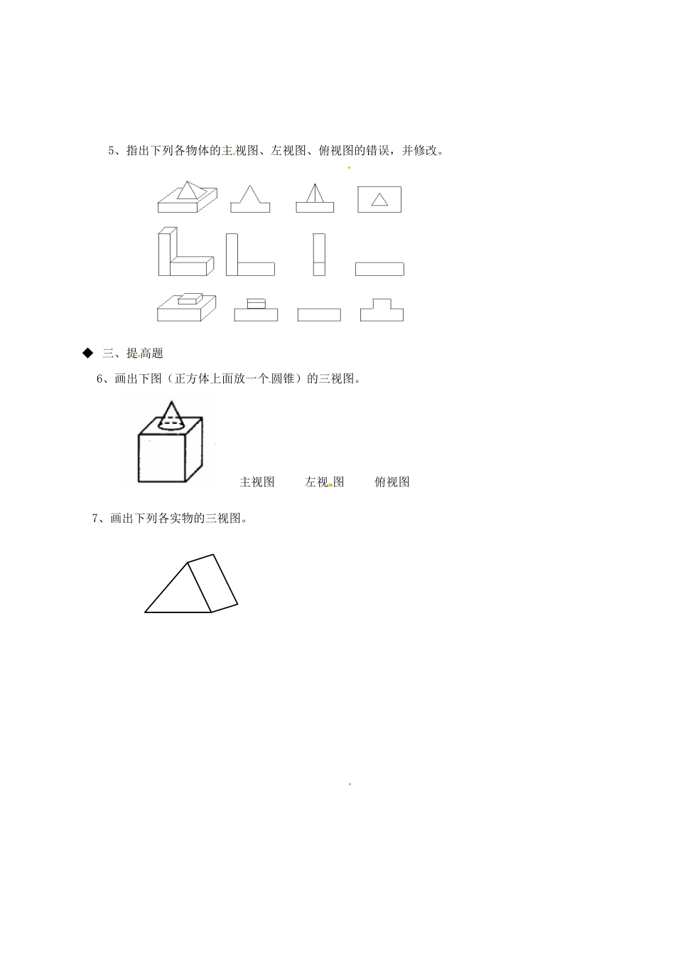 九年级数学上册(41 视图 (第二课时))日日清 北师大版试卷_第2页