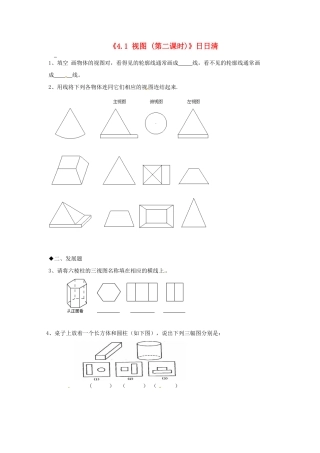 九年级数学上册(41 视图 (第二课时))日日清 北师大版试卷