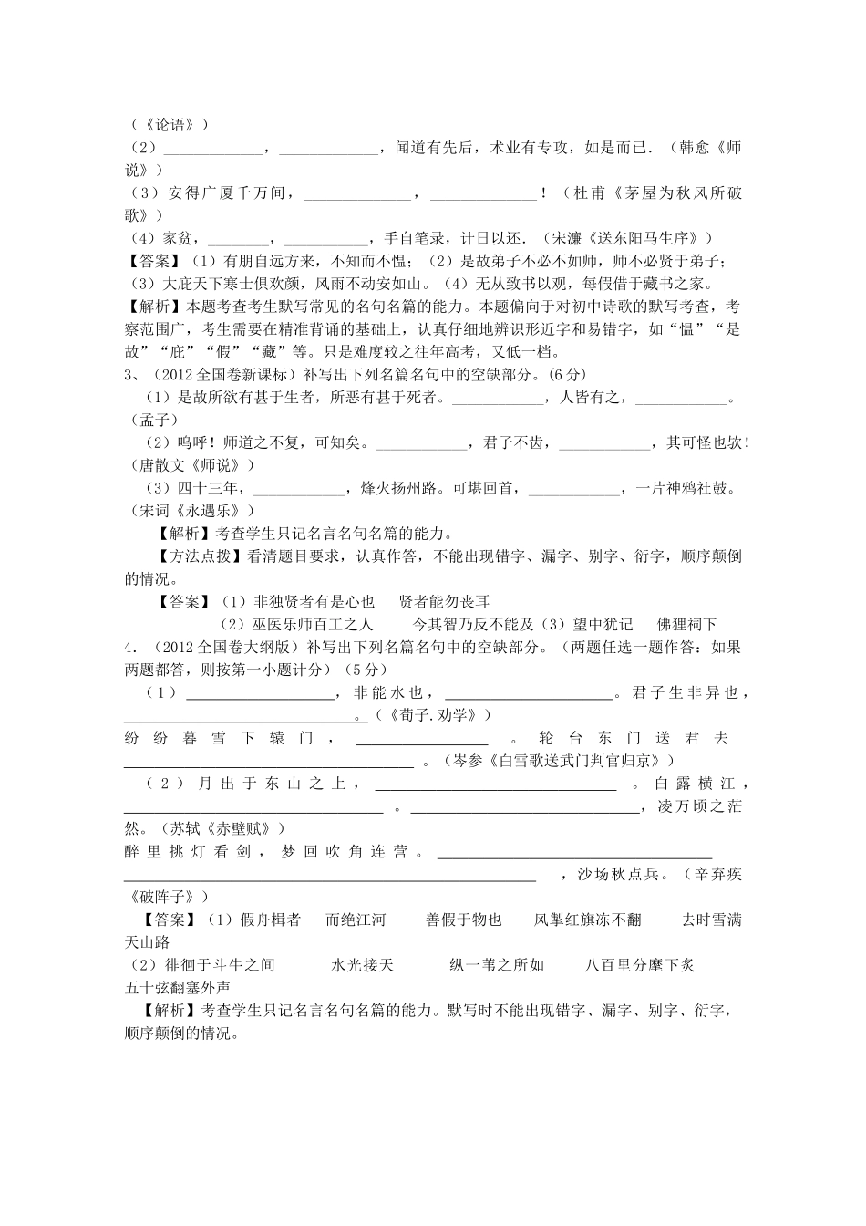 山东省高考语文专题复习指导 十九 默写常见的名句名篇 鲁人版试卷_第2页