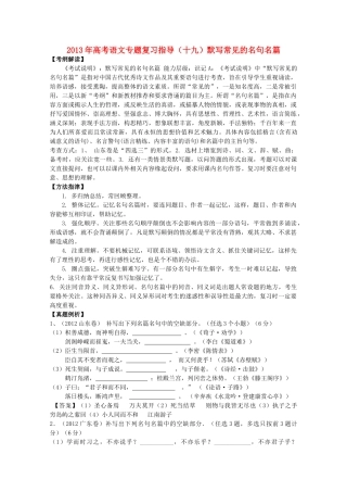山东省高考语文专题复习指导 十九 默写常见的名句名篇 鲁人版试卷