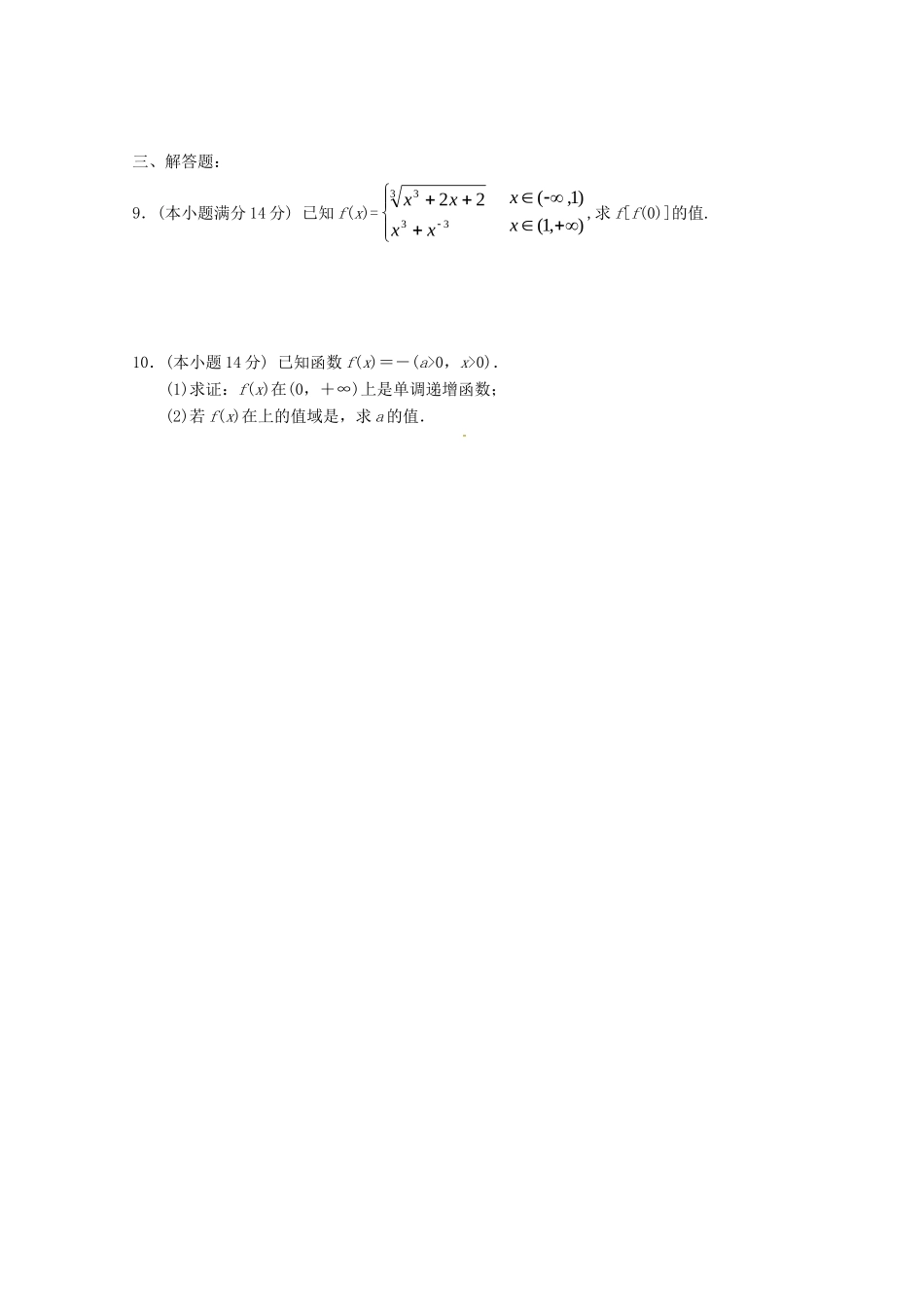 山西省晋中市 高二数学上学期周练试卷(5)试卷_第2页