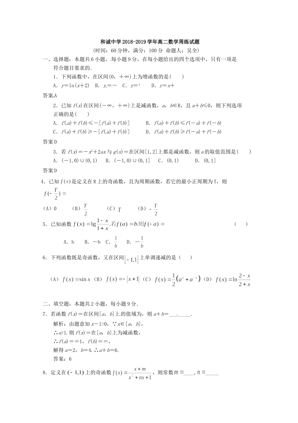 山西省晋中市 高二数学上学期周练试卷(5)试卷_第3页