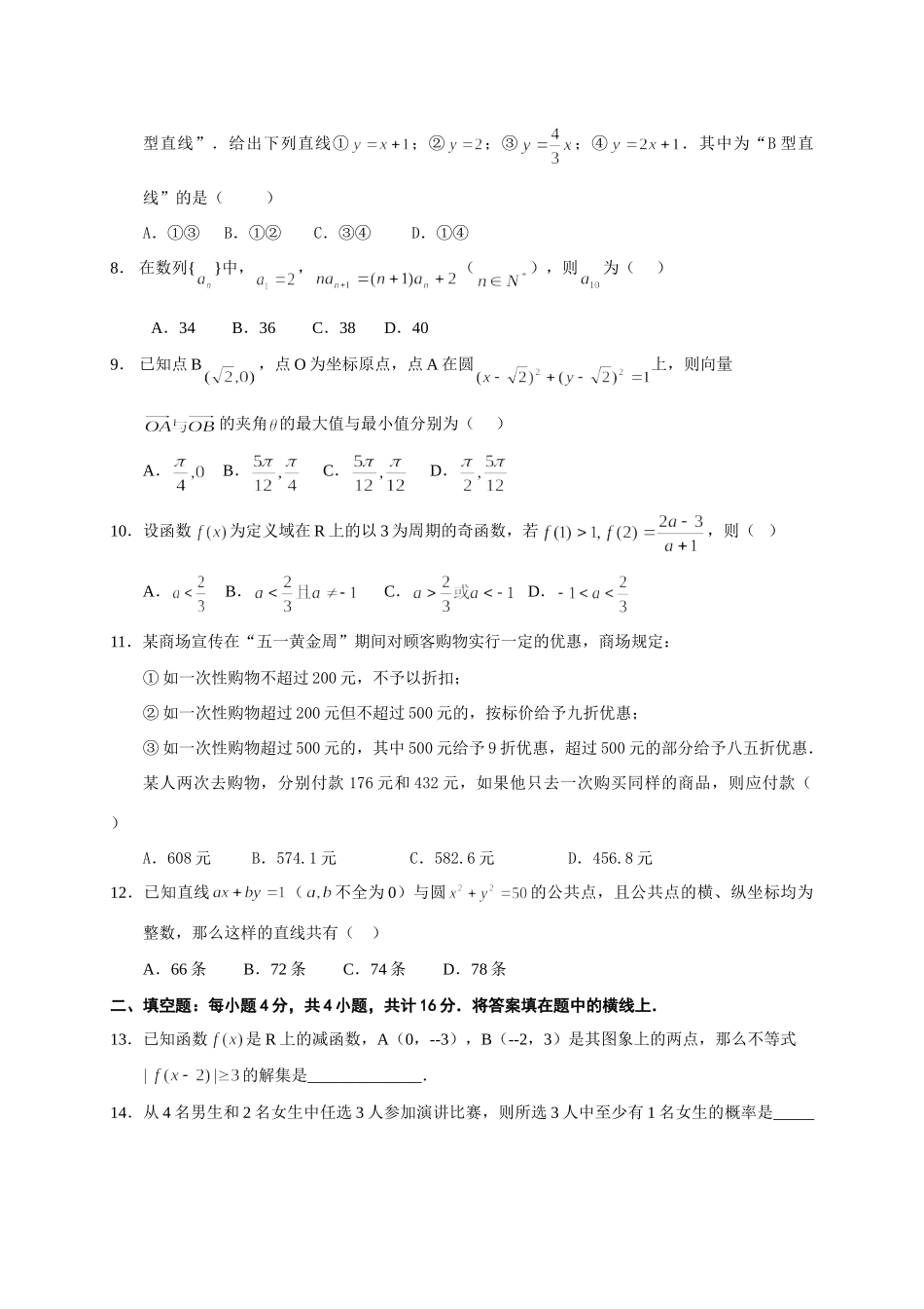 如皋市高三数学综合测试 江苏省南通地区第一学期高三数学模拟试卷精选[整理十套]人教版0 江苏省南通地区第一学期高三数学模拟试卷精选[整理十套]人教版0_第2页