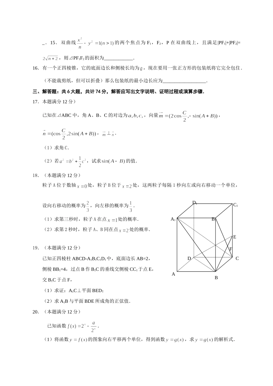 如皋市高三数学综合测试 江苏省南通地区第一学期高三数学模拟试卷精选[整理十套]人教版0 江苏省南通地区第一学期高三数学模拟试卷精选[整理十套]人教版0_第3页