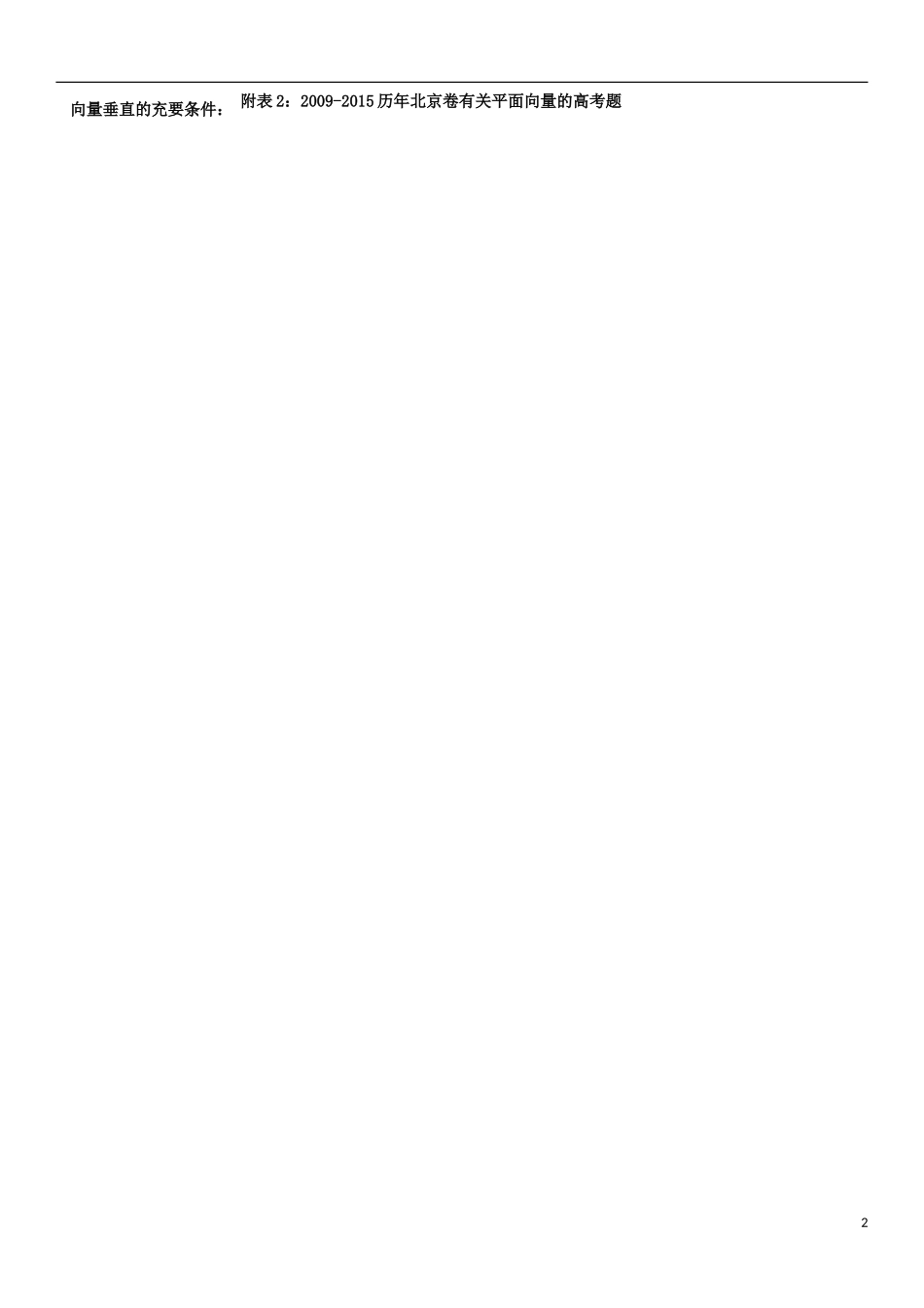 北京市海淀区北京高考题附表1、2 试题_第2页