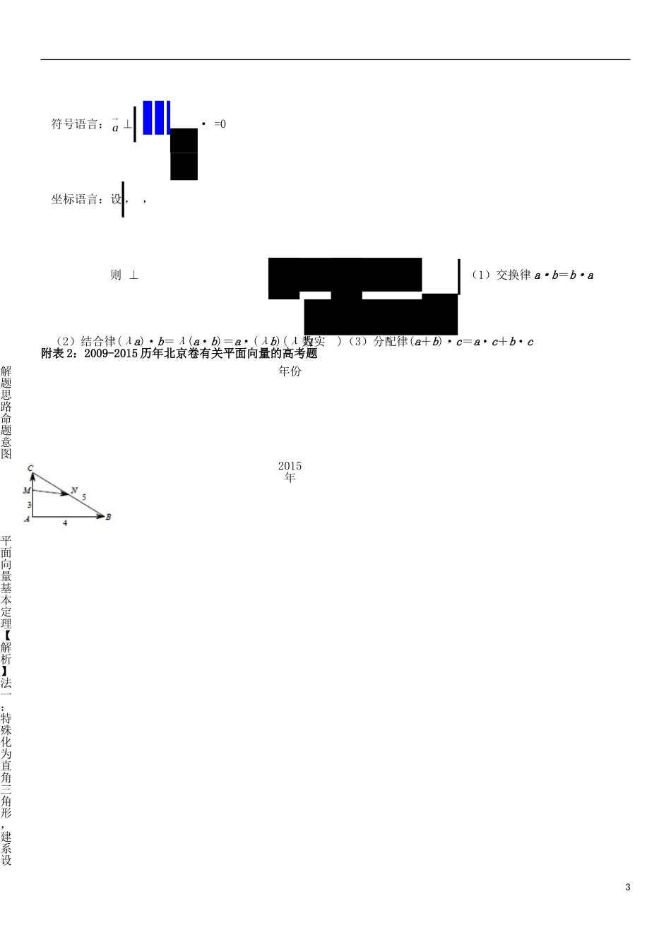 北京市海淀区北京高考题附表1、2 试题_第3页