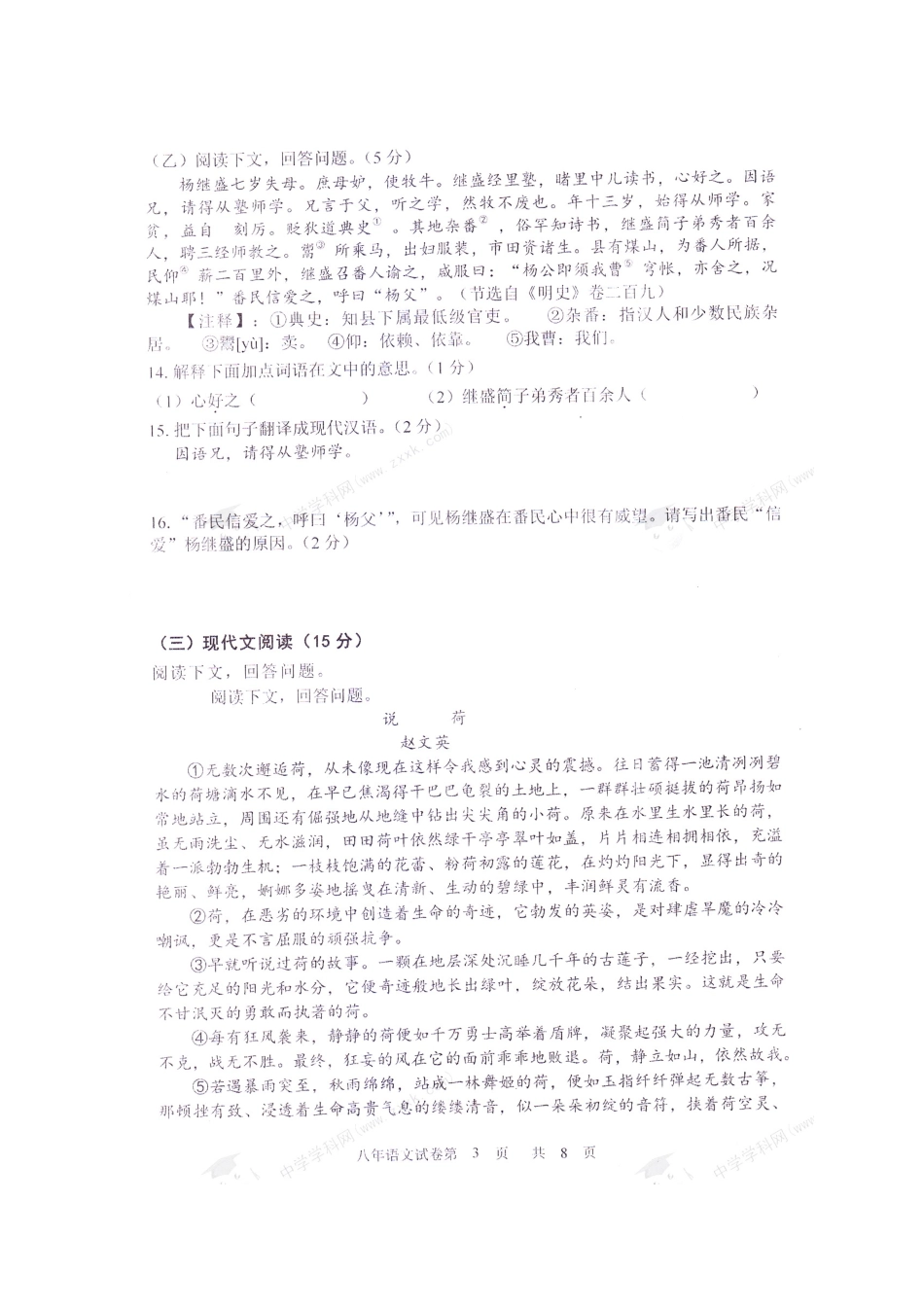 吉林省长春市九台市城子街镇 八年级语文上学期期中课程改革教学质量测试试卷(扫描版，无答案) 新人教版试卷_第3页