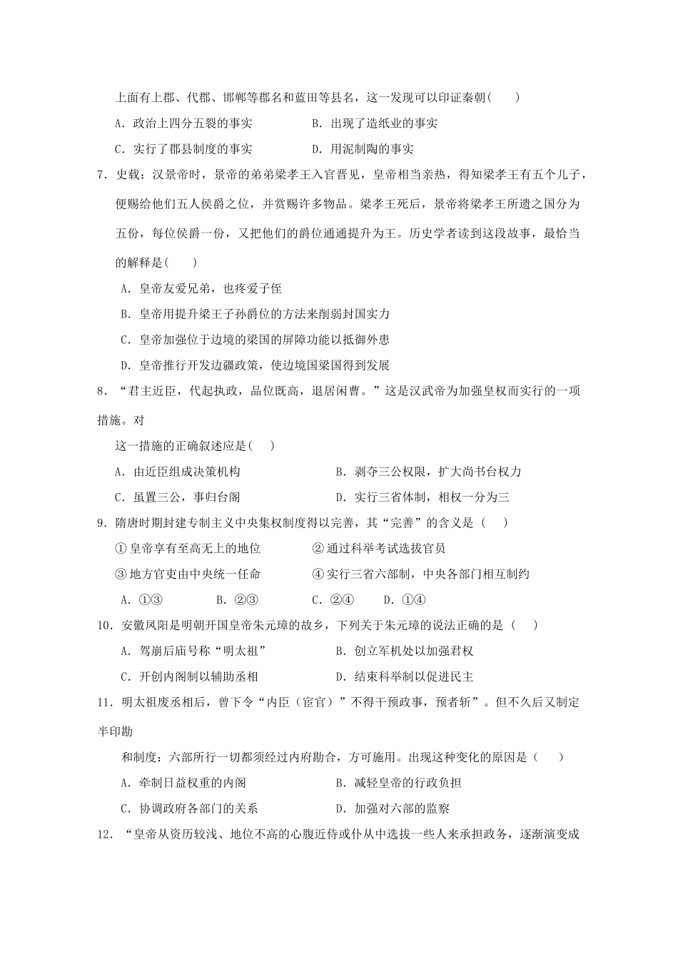 湖北省荆州市沙市区高一历史上学期第三次双周考试试题-人教版高一全册历史试题_第2页