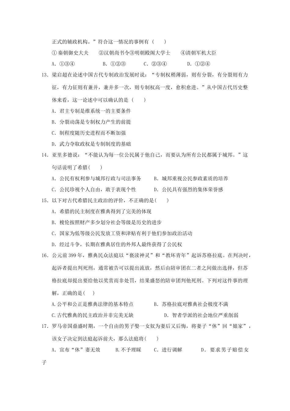 湖北省荆州市沙市区高一历史上学期第三次双周考试试题-人教版高一全册历史试题_第3页