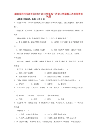 湖北省荆州市沙市区高一历史上学期第三次双周考试试题-人教版高一全册历史试题