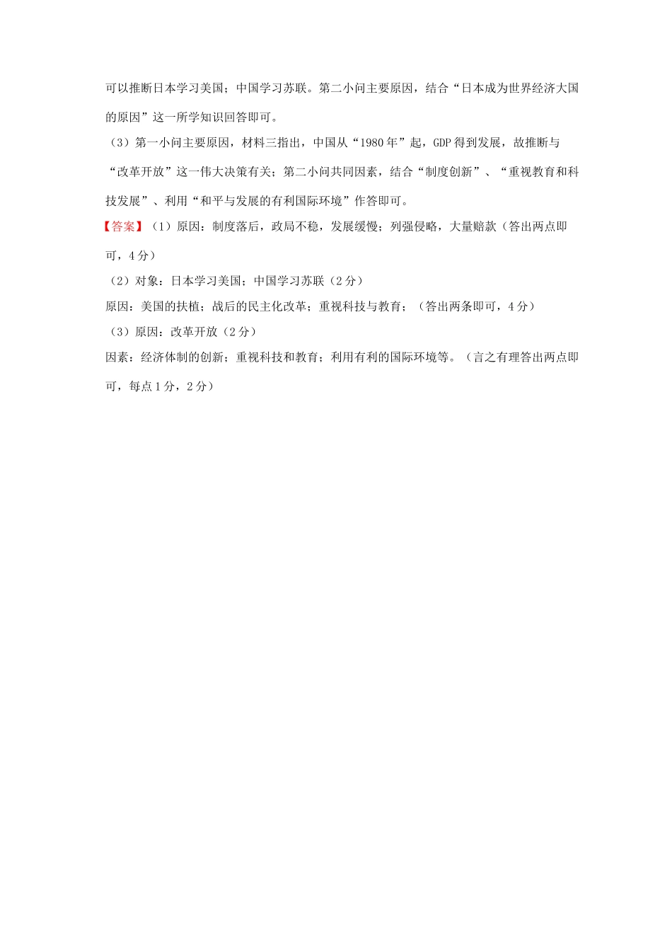 全国各地高考历史一轮复习名题分解 经济水平主题-人教版高三全册历史试题_第3页