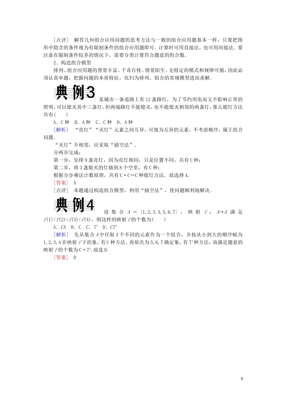 高中数学 第一章 计数原理 1-2-2-2 组合的综合应用随堂达标验收 新人教A版选修2-3-新人教A版高二选修2-3数学试题_第3页