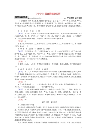 高中数学 第一章 计数原理 1-2-2-2 组合的综合应用随堂达标验收 新人教A版选修2-3-新人教A版高二选修2-3数学试题