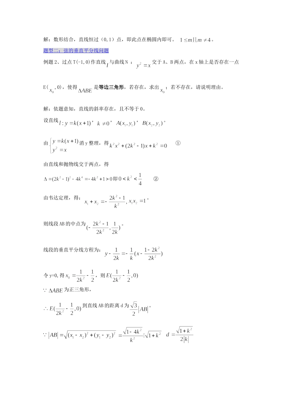 山东省烟台市芝罘区高三数学专题复习 解析几何(2)直线与圆锥曲线(椭圆为例)位置关系试卷_第2页