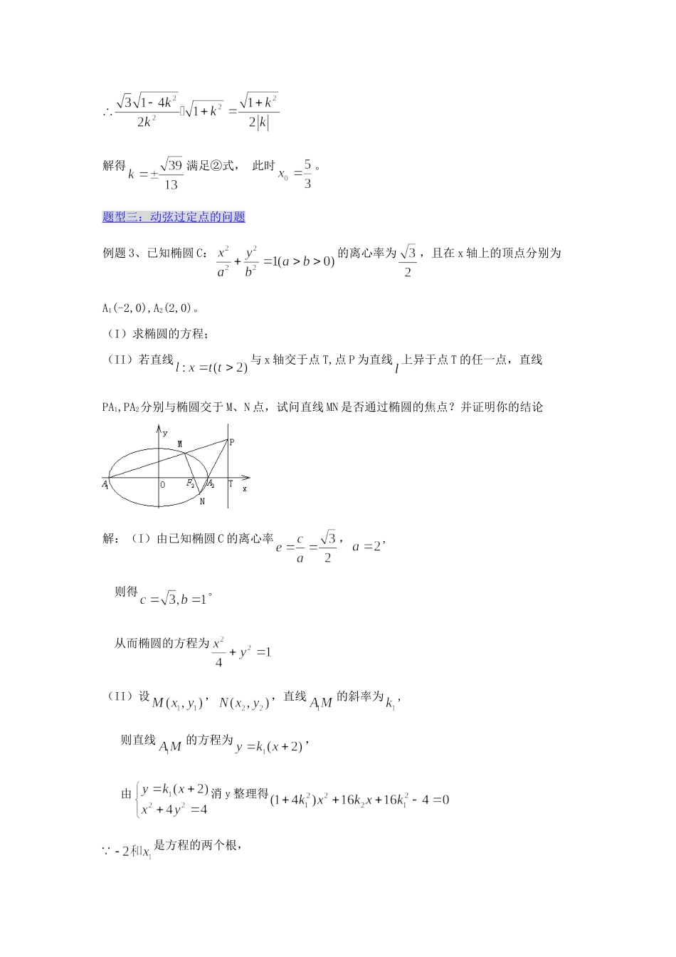 山东省烟台市芝罘区高三数学专题复习 解析几何(2)直线与圆锥曲线(椭圆为例)位置关系试卷_第3页