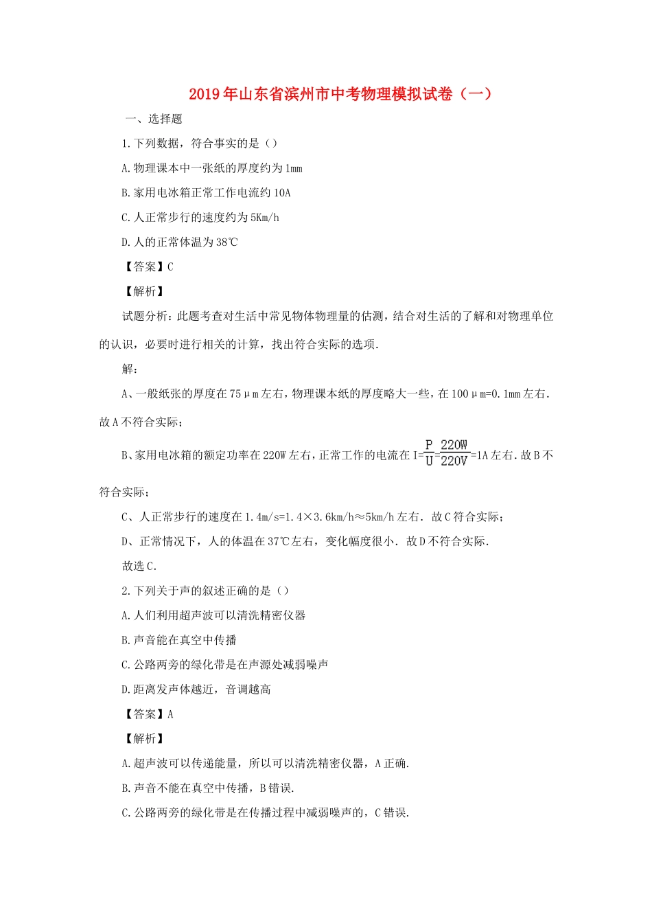 山东省滨州市中考物理模拟试卷(一)试卷_第1页