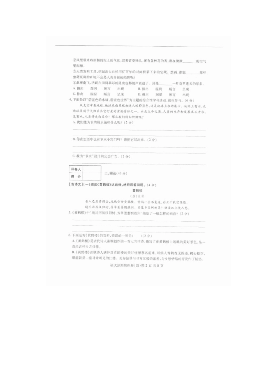 中考语文总复习预测模拟卷(四)(扫描版，无答案)试卷_第2页