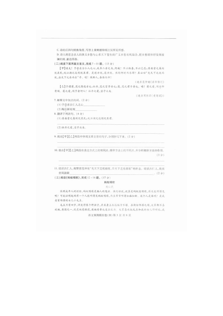 中考语文总复习预测模拟卷(四)(扫描版，无答案)试卷_第3页