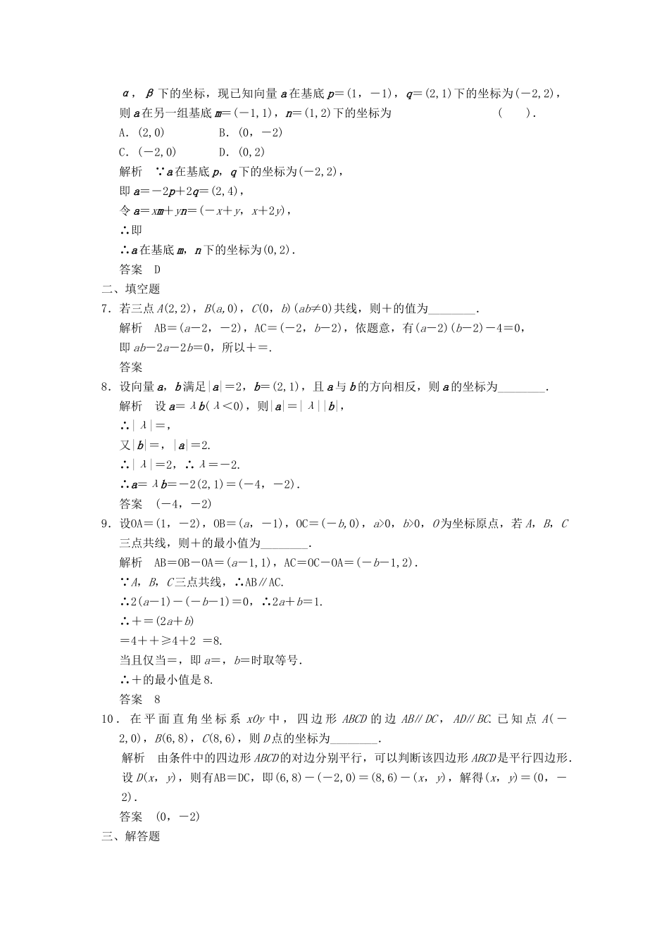 （广东专用）高考数学一轮复习 第五章 平面向量 第2讲 平面向量的基本定理及向量坐标运算 文（含解析）-人教版高三全册数学试题_第2页