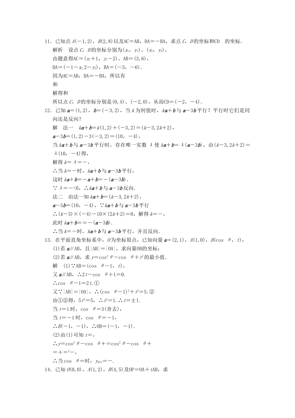 （广东专用）高考数学一轮复习 第五章 平面向量 第2讲 平面向量的基本定理及向量坐标运算 文（含解析）-人教版高三全册数学试题_第3页